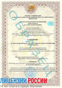 Образец разрешение Адлер Сертификат ISO/TS 16949